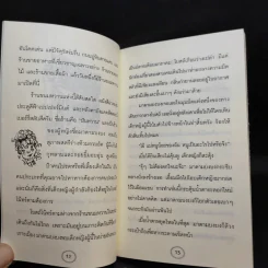 มาดามแปมเปิลมูสกับร้านขนมหวานมนตรา - Rupert Kingfisher รูปที่ 11