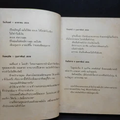 NOTEBOOK โน๊ต อุดม แต้พานิช รูปที่ 10