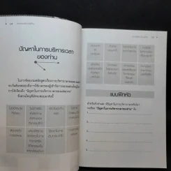เวลาของฉันหายไปไหน - ดร.สุทธิชัย ปัญญโรจน์ รูปที่ 12