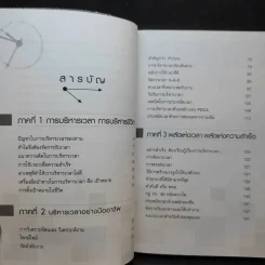 เวลาของฉันหายไปไหน - ดร.สุทธิชัย ปัญญโรจน์ รูปที่ 11