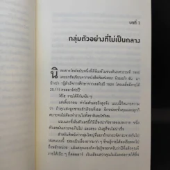 วิธีปั่นหัวคนด้วยสถิติ - Darrell Huff รูปที่ 11
