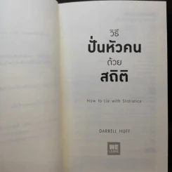 วิธีปั่นหัวคนด้วยสถิติ - Darrell Huff รูปที่ 8