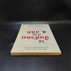 วิธีปั่นหัวคนด้วยสถิติ - Darrell Huff รูปที่ 6