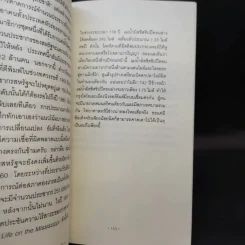 วิธีปั่นหัวคนด้วยสถิติ - Darrell Huff รูปที่ 12