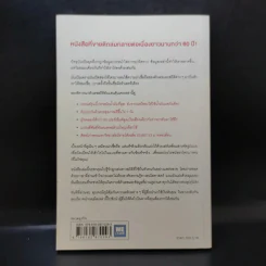 วิธีปั่นหัวคนด้วยสถิติ - Darrell Huff รูปที่ 2