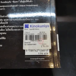 ตีแตก กลยุทธ์การเล่นหุ้นในภาวะวิกฤต - ดร.นิเวศน์ เหมวชิรวรากร รูปที่ 13