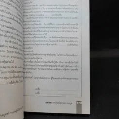ตีแตก กลยุทธ์การเล่นหุ้นในภาวะวิกฤต - ดร.นิเวศน์ เหมวชิรวรากร รูปที่ 12