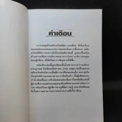 ตีแตก กลยุทธ์การเล่นหุ้นในภาวะวิกฤต - ดร.นิเวศน์ เหมวชิรวรากร รูปที่ 8