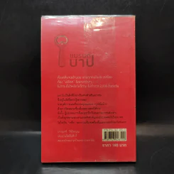 แบรนด์บาป กลยุทธ์การตลาด บนความฉลาดสีดำ รูปที่ 2