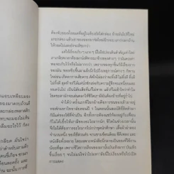 เรื่องชาวบ้าน - พิช วิญ์วิสิฐ รูปที่ 10