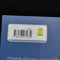 เรื่องชาวบ้าน - พิช วิญ์วิสิฐ รูปที่ 12
