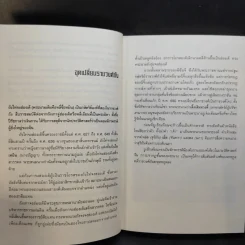 เหยี่ยวมารสะท้านสิบทิศ 18 เล่มจบ (ขาดเล่ม 14,15,17) รูปที่ 10