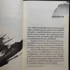 เหยี่ยวมารสะท้านสิบทิศ เล่ม 1,2,3,4,5,6,8,9,10 รูปที่ 10