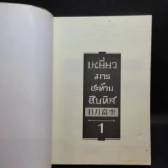 เหยี่ยวมารสะท้านสิบทิศ เล่ม 1,2,3,4,5,6,8,9,10 รูปที่ 7