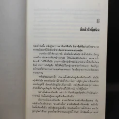 กระบี่เย้ยยุทธจักร เล่ม 2 - น.นพรัตน์ รูปที่ 12