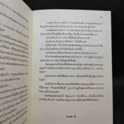 เหยี่ยวมารสะท้านสิบทิศ เล่ม 10 - หวงอี้ / น.นพรัตน์ แปล รูปที่ 10