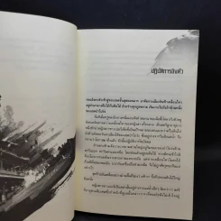 เหยี่ยวมารสะท้านสิบทิศ เล่ม 10 - หวงอี้ / น.นพรัตน์ แปล รูปที่ 9