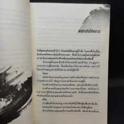 เหยี่ยวมารสะท้านสิบทิศ เล่ม 9 - หวงอี้ / น.นพรัตน์ แปล รูปที่ 10