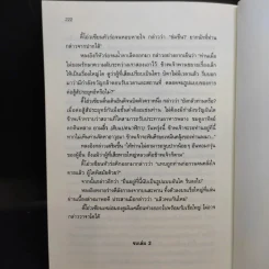 เหยี่ยวมารสะท้านสิบทิศ เล่ม 2 - หวงอี้ / น.นพรัตน์ แปล รูปที่ 11