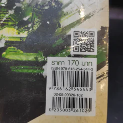 เหยี่ยวมารสะท้านสิบทิศ เล่ม 2 - หวงอี้ / น.นพรัตน์ แปล รูปที่ 12