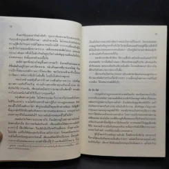 เหยี่ยวมารสะท้านสิบทิศ เล่ม 1 - หวงอี้ / น.นพรัตน์ แปล รูปที่ 13