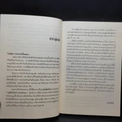 เหยี่ยวมารสะท้านสิบทิศ เล่ม 1 - หวงอี้ / น.นพรัตน์ แปล รูปที่ 10