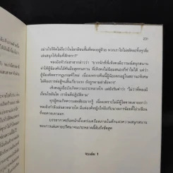 เหยี่ยวมารสะท้านสิบทิศ เล่ม 1 - หวงอี้ / น.นพรัตน์ แปล รูปที่ 14