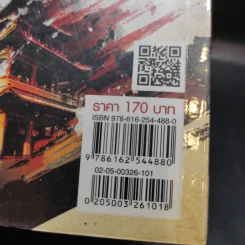 เหยี่ยวมารสะท้านสิบทิศ เล่ม 1 - หวงอี้ / น.นพรัตน์ แปล รูปที่ 15
