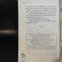 นิยายแจ่มใส Sin Story l วัยร้ายวุ่นวายรัก + Sin Story II วัยร้อนซ่อนร้าย - ลูกชุบ รูปที่ 10