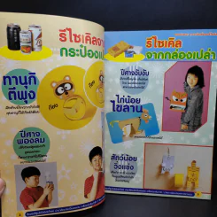 Toy ของเล่นมหาสนุก เล่ม 2 รูปที่ 8