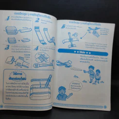 Toy ของเล่นมหาสนุก เล่ม 2 รูปที่ 11