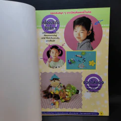 Toy ของเล่นมหาสนุก เล่ม 2 รูปที่ 7