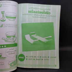 Toy ของเล่นมหาสนุก เล่ม 2 รูปที่ 10