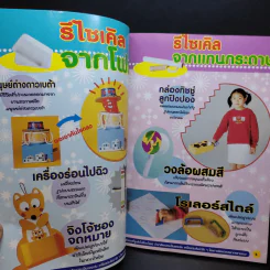 Toy ของเล่นมหาสนุก เล่ม 2 รูปที่ 9