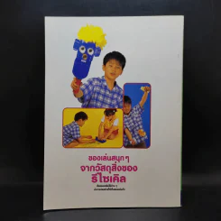 Toy ของเล่นมหาสนุก เล่ม 2 รูปที่ 2