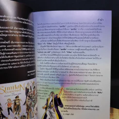 Similan Krapu-nga สิมิลัน กราภูงา เล่ม 1-2 รูปที่ 9