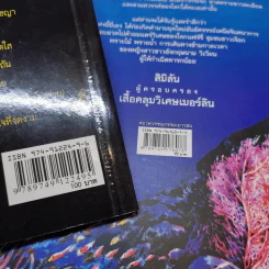 Similan Krapu-nga สิมิลัน กราภูงา เล่ม 1-2 รูปที่ 15