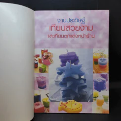 งานประดิษฐ์เทียนสวยงามและเทียนตกแต่งหน้าร้าน รูปที่ 7