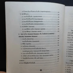การควบคุมและป้องกันโรคติดต่อ - คณาจารย์ชมรมเด็ก รูปที่ 13