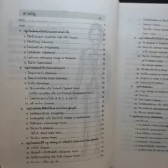 การควบคุมและป้องกันโรคติดต่อ - คณาจารย์ชมรมเด็ก รูปที่ 11