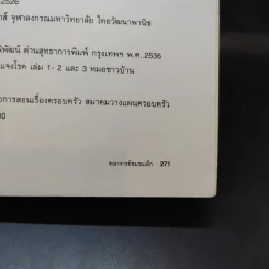 การควบคุมและป้องกันโรคติดต่อ - คณาจารย์ชมรมเด็ก รูปที่ 15