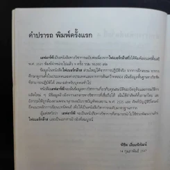 เอฟอาร์พี - พิชิต เลี่ยมพิพัฒน์ รูปที่ 11