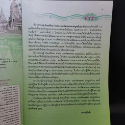 สังคมศึกษา ศาสนา และวัฒนธรรม ป.6 รูปที่ 10
