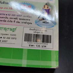 สังคมศึกษา ศาสนา และวัฒนธรรม ป.6 รูปที่ 18