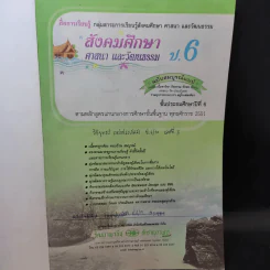 สังคมศึกษา ศาสนา และวัฒนธรรม ป.6 รูปที่ 8