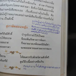 วรรณคดีลำนำ ชั้นประถมศึกษาปีที่ 6 รูปที่ 14
