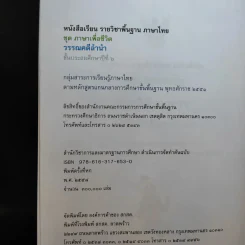 วรรณคดีลำนำ ชั้นประถมศึกษาปีที่ 6 รูปที่ 9