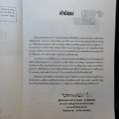 การเขียนโปรแกรมคอมพิวเตอร์เบื้องต้น - ผศ.รุ่งทิวา เสาร์สิงห์ รูปที่ 10