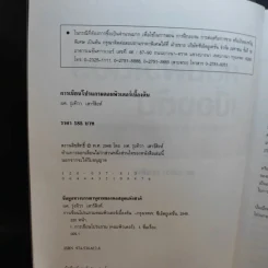 การเขียนโปรแกรมคอมพิวเตอร์เบื้องต้น - ผศ.รุ่งทิวา เสาร์สิงห์ รูปที่ 9