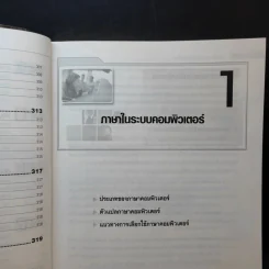 การเขียนโปรแกรมคอมพิวเตอร์เบื้องต้น - ผศ.รุ่งทิวา เสาร์สิงห์ รูปที่ 15